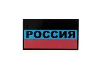 Patch Drapeau de la Russie IR